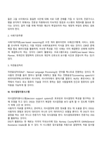 사회복지기관의 정보관리체계에 대해 조사하고 그 사례를 제시하시오-4