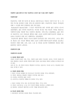 아동복지 실천 원칙 중 가장 기초적이고 근간이 될 수 있는 원칙 기술하기-1