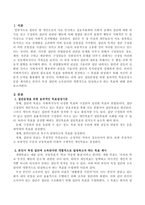 집단운영을 위한 효과적인 목표설정기준을 제시하고 본인이 특정 집단에 소속된다면 개별적으로 달성하고자 하는 목표를 제시하시오-2