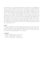 집단운영을 위한 효과적인 목표설정기준을 제시하고 본인이 특정 집단에 소속된다면 개별적으로 달성하고자 하는 목표를 제시하시오-3
