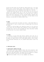 체계적 관점에서의 환경체계 4가지와 각 개념과 특징-2