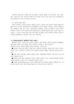 체계적 관점에서의 환경체계 4가지와 각 개념과 특징-5