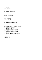 동기부여에 관한 이론들을 설명하여 보고 동기부여 이론에 입각하여 본인이 생각하는 사회복지조직에서 동기부여는 무엇인지 논하시오-2