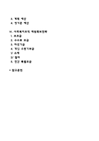 사회복지조직의 재정관리(개념, 유형, 특성 등)에 대하여 설명하고 본인이 생각하는 사회복지조직의 재원확보전략을 제시하시오-2