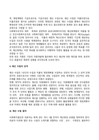 사회복지조직의 재정관리(개념, 유형, 특성 등)에 대하여 설명하고 본인이 생각하는 사회복지조직의 재원확보전략을 제시하시오-4