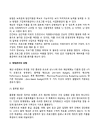 사회복지조직의 재정관리(개념, 유형, 특성 등)에 대하여 설명하고 본인이 생각하는 사회복지조직의 재원확보전략을 제시하시오-6