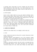 사회복지조직의 재정관리(개념, 유형, 특성 등)에 대하여 설명하고 본인이 생각하는 사회복지조직의 재원확보전략을 제시하시오-8