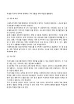 사회복지조직의 재정관리(개념, 유형, 특성 등)에 대하여 설명하고 본인이 생각하는 사회복지조직의 재원확보전략을 제시하시오-9