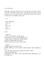사회복지조직의 재정관리(개념, 유형, 특성 등)에 대하여 설명하고 본인이 생각하는 사회복지조직의 재원확보전략을 제시하시오-10