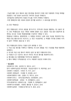 사회복지조직의 재정관리(개념, 유형, 특성 등)에 대하여 설명하고 본인이 생각하는 사회복지조직의 재원확보전략을 제시하시오-11