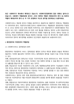 최근 사회복지가 계속해서 확대되고 있습니다 사회복지전달체계의 많은 변화도 일어나고 있습니다 사회복지 역할분담에 있어서 민간 영역의 역할이 확대되어야 한다 VS 정부의 역할이 확대되어야 한다는 두 가지 관점에서 자신의 생각을 정리해보고 토론하세요-2