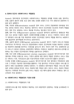 최근 사회복지가 계속해서 확대되고 있습니다 사회복지전달체계의 많은 변화도 일어나고 있습니다 사회복지 역할분담에 있어서 민간 영역의 역할이 확대되어야 한다 VS 정부의 역할이 확대되어야 한다는 두 가지 관점에서 자신의 생각을 정리해보고 토론하세요-4