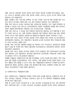 최근 사회복지가 계속해서 확대되고 있습니다 사회복지전달체계의 많은 변화도 일어나고 있습니다 사회복지 역할분담에 있어서 민간 영역의 역할이 확대되어야 한다 VS 정부의 역할이 확대되어야 한다는 두 가지 관점에서 자신의 생각을 정리해보고 토론하세요-5