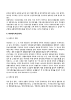 한국 사회복지행정의 역사와 향후 2000년 이후 사회복지행정의 변화를 정리-4