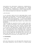 한국 사회복지행정의 역사와 향후 2000년 이후 사회복지행정의 변화를 정리-5