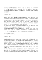 한국 사회복지행정의 역사와 향후 2000년 이후 사회복지행정의 변화를 정리-6