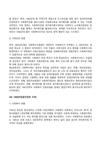 한국 사회복지행정의 역사와 향후 2000년 이후 사회복지행정의 변화를 정리-7