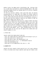 한국 사회복지행정의 역사와 향후 2000년 이후 사회복지행정의 변화를 정리-9