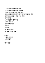 사회복지 조직에서 재정관리를 위한 원칙과 관리, 집행, 결산에 대해서 토론해주세요-2