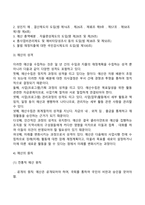 사회복지 조직에서 재정관리를 위한 원칙과 관리, 집행, 결산에 대해서 토론해주세요-4