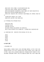 사회복지 조직에서 재정관리를 위한 원칙과 관리, 집행, 결산에 대해서 토론해주세요-5