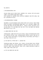 사회복지 조직에서 재정관리를 위한 원칙과 관리, 집행, 결산에 대해서 토론해주세요-6