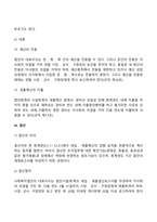 사회복지 조직에서 재정관리를 위한 원칙과 관리, 집행, 결산에 대해서 토론해주세요-8