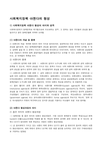 사회복지정책 아젠다의 형성-1