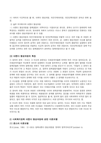 사회복지정책 아젠다의 형성-2