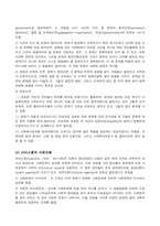 사회복지정책 아젠다의 형성-3