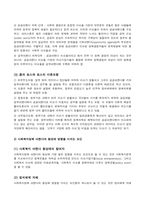 사회복지정책 아젠다의 형성-4