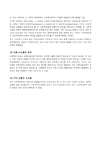 사회복지정책 아젠다의 형성-5