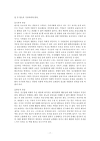 정신보건사회복지실천론-정신장애인의 가족의 부담과 사회복지서비스-2