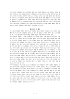 정신보건사회복지실천론-정신장애인의 가족의 부담과 사회복지서비스-7