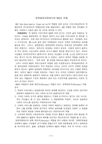 정책결정과정에서의 NGO의 역할-1
