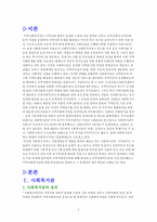 지역사회복지론 사회복지관 방문조사 문제점 고찰과 개선방안-2