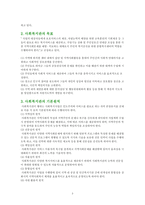 지역사회복지론 사회복지관 방문조사 문제점 고찰과 개선방안-3
