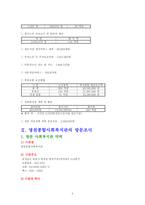지역사회복지론 사회복지관 방문조사 문제점 고찰과 개선방안-6