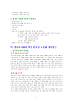 지역사회복지론 사회복지관 방문조사 문제점 고찰과 개선방안-11