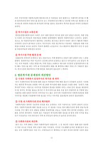 지역사회복지론 사회복지관 방문조사 문제점 고찰과 개선방안-12