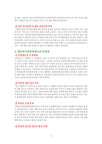 지역사회복지론 사회복지관 방문조사 문제점 고찰과 개선방안-13