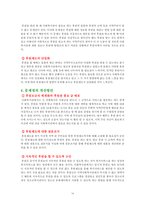 지역사회복지론 사회복지관 방문조사 문제점 고찰과 개선방안-14