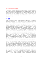지역사회복지론 사회복지관 방문조사 문제점 고찰과 개선방안-16