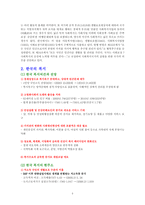 지역사회복지론-지역사회문제와해결방안-3