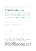 지역사회복지론-지역사회문제와해결방안-14
