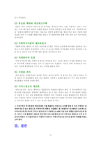 지역사회복지론-지역사회문제와해결방안-16