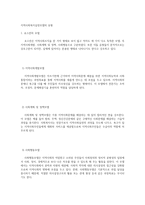 지역사회복지실천모델의 유형-1