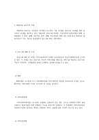 지역사회복지실천모델의 유형-2