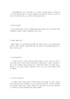 지역사회복지실천모델의 유형-3