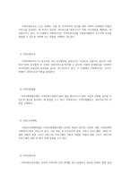 지역사회복지실천모델의 유형-6